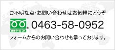 連絡先電話番号