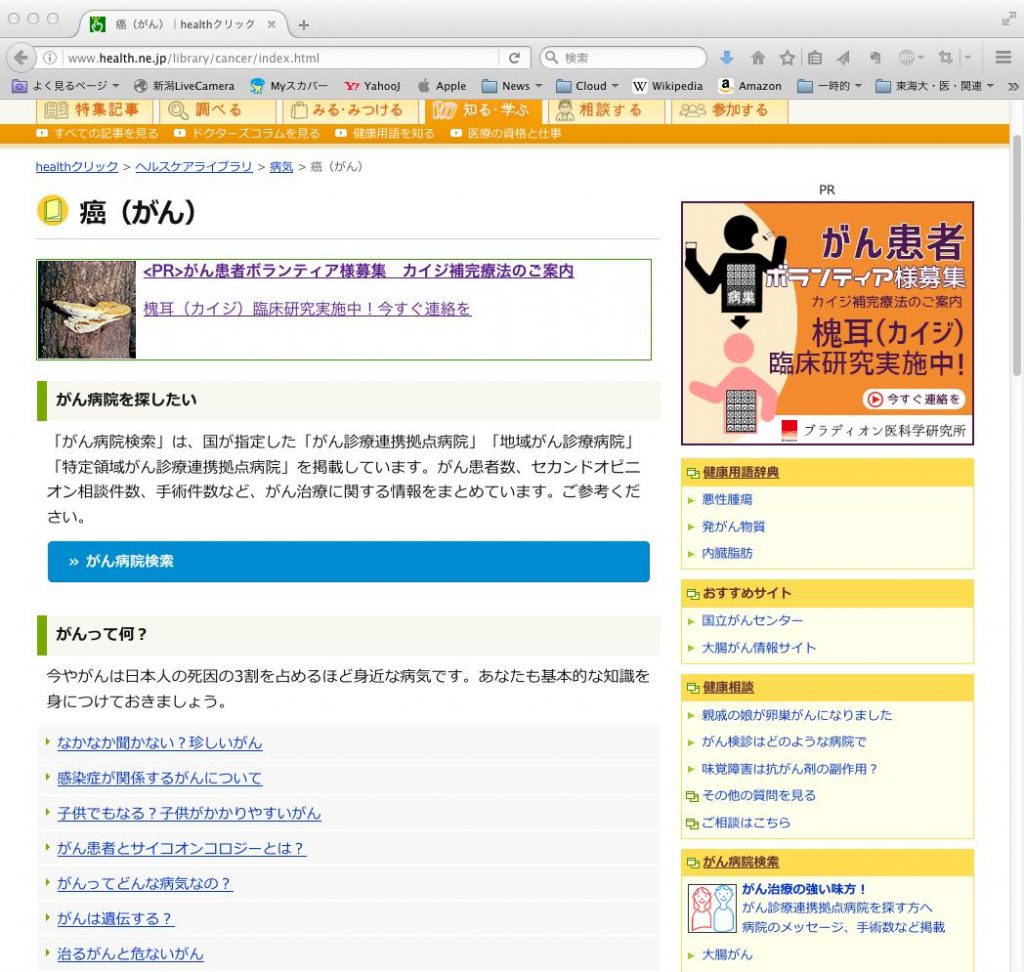 healthクリック弊社広告開始